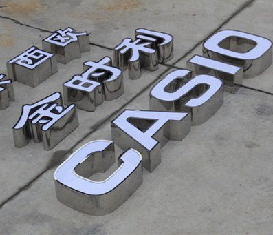 永安定制发光字需要多久？